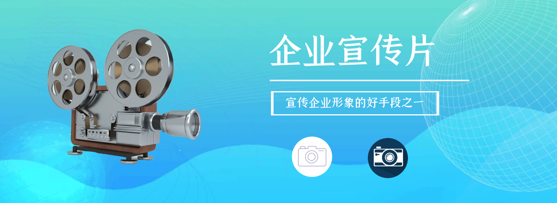 宣傳片